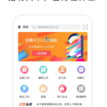 招聘天下 招聘天下