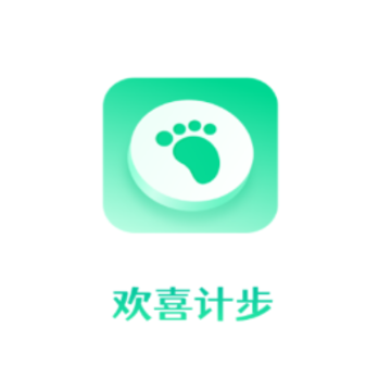 欢喜计步app 欢喜计步app