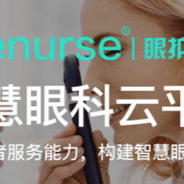 眼护士 眼护士