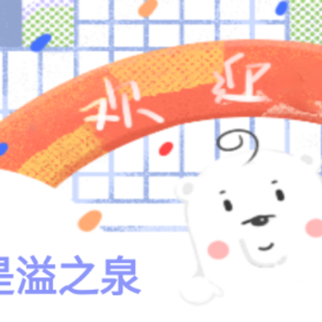 溢之泉app 溢之泉app