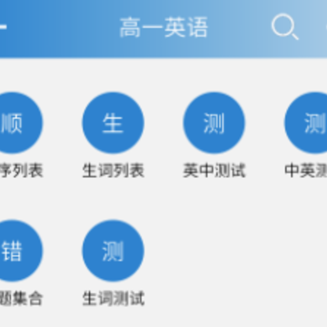 高中英语单词app 高中英语单词app