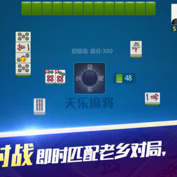 天乐松原麻将 天乐松原麻将