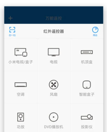 小米万能遥控app