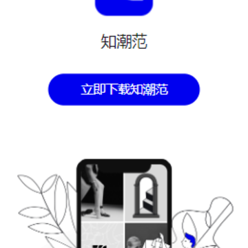 知潮范app 知潮范app