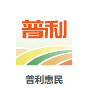 普利惠民app 普利惠民app