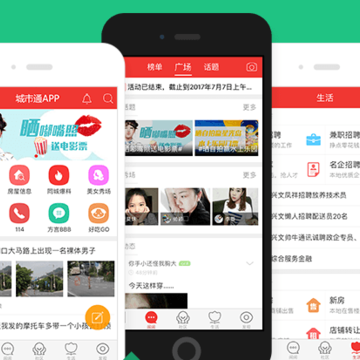 城市通app 城市通app