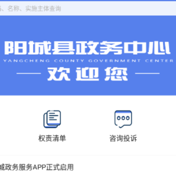阳城政务服务app 阳城政务服务app