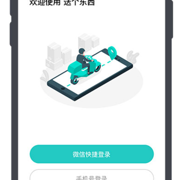 送个东西商家版App 送个东西商家版App