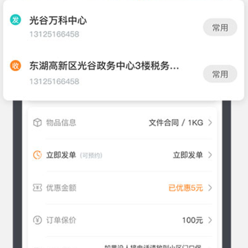 送个东西商家版App 送个东西商家版App