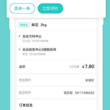 送个东西商家版App 送个东西商家版App