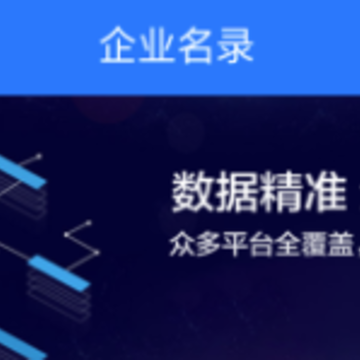 企业名录app下载 企业名录app下载