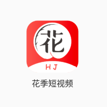 花季短视频app 花季短视频app