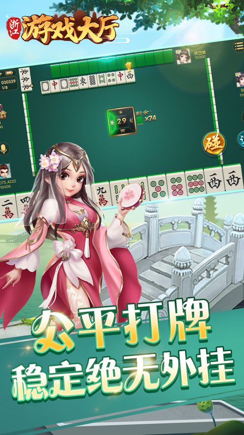 浙江游戏大厅安卓版下载v1.3.26 正式版