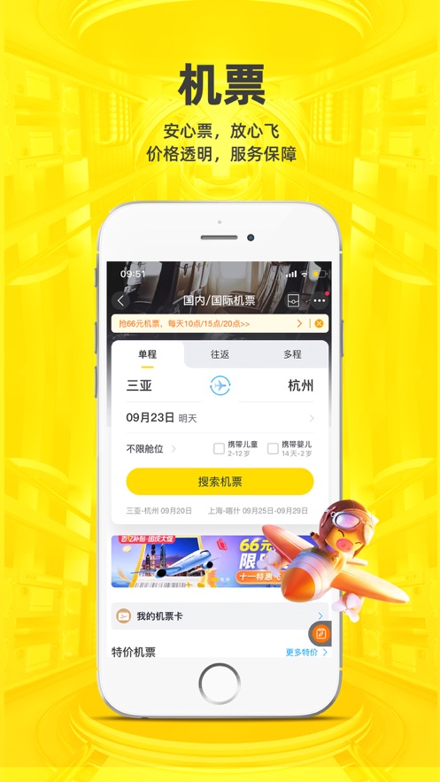 �w�i旅行app�O果版v9.8.9 iPhone/iPad版