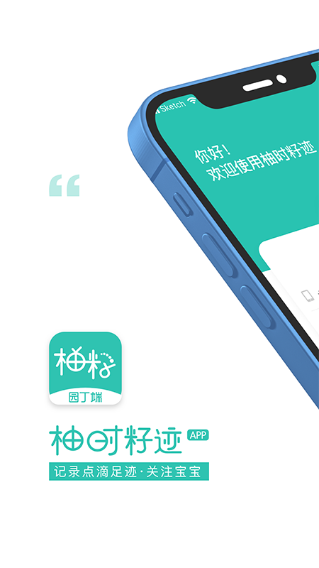 ��ʱ�Ѽ�԰����appv4.7.70 ��׿��