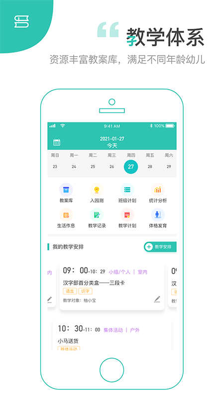 ��ʱ�Ѽ�԰����appv4.7.70 ��׿��