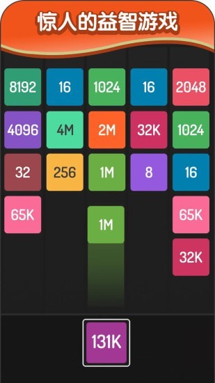 2048�������v1.0.3 ��׿��