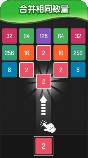 2048�������v1.0.3 ��׿��