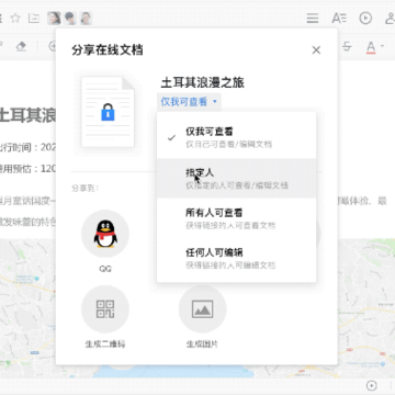 腾讯文档Mac版 腾讯文档Mac版