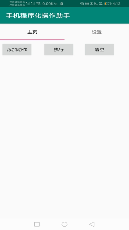 �ֻ����򻯲�������Appv1.0 ��׿��