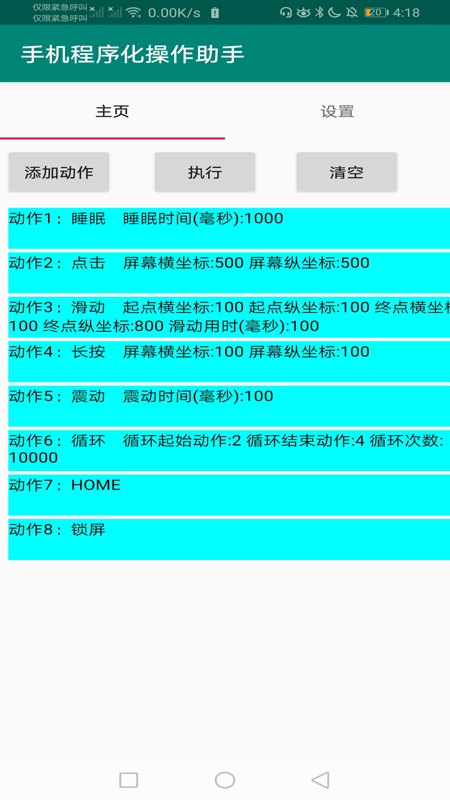 �ֻ����򻯲�������Appv1.0 ��׿��