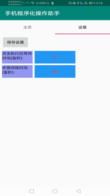 �ֻ����򻯲�������Appv1.0 ��׿��