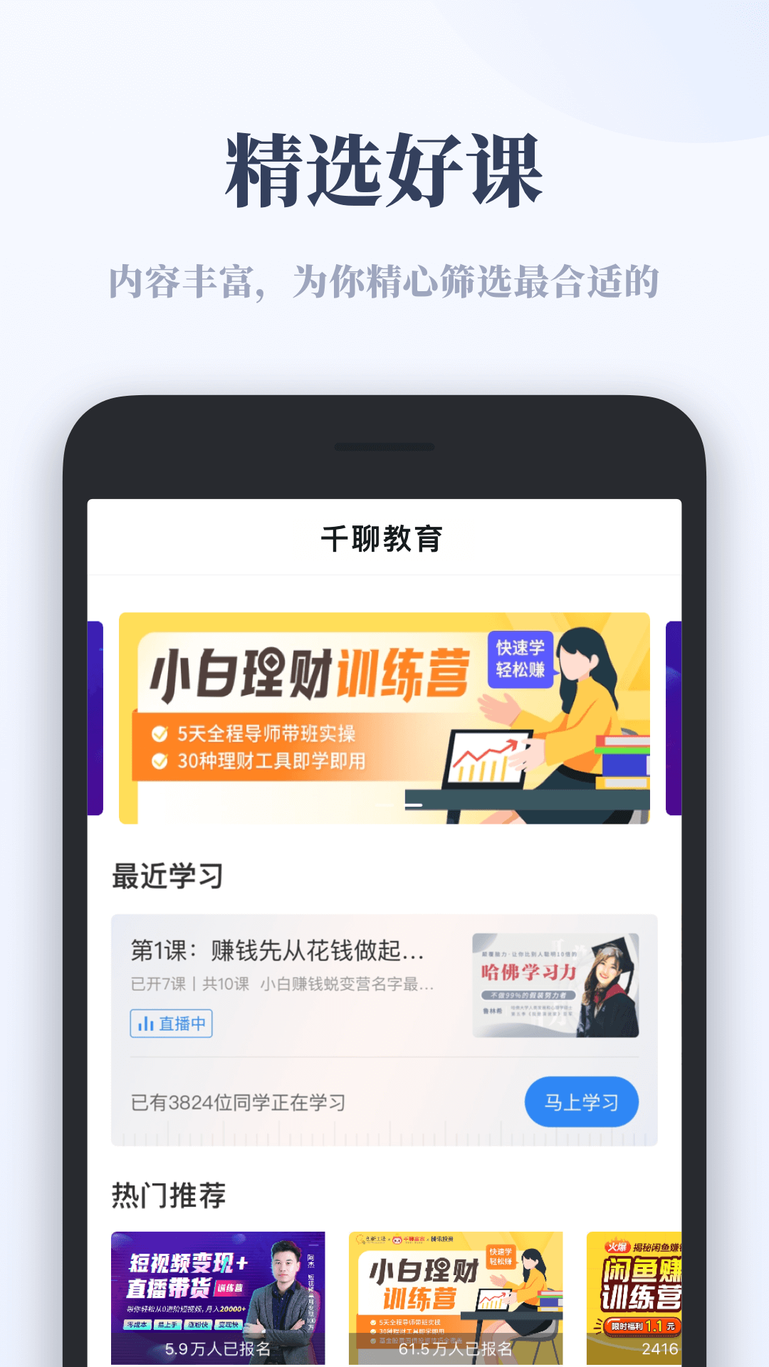 ǧ�Ľ���ƽ̨(ǧ����ѵӪ)v1.4.0 �ٷ���׿��