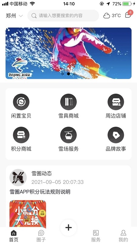 ѩȦ-��ѩ����v1.0.1 �ٷ���