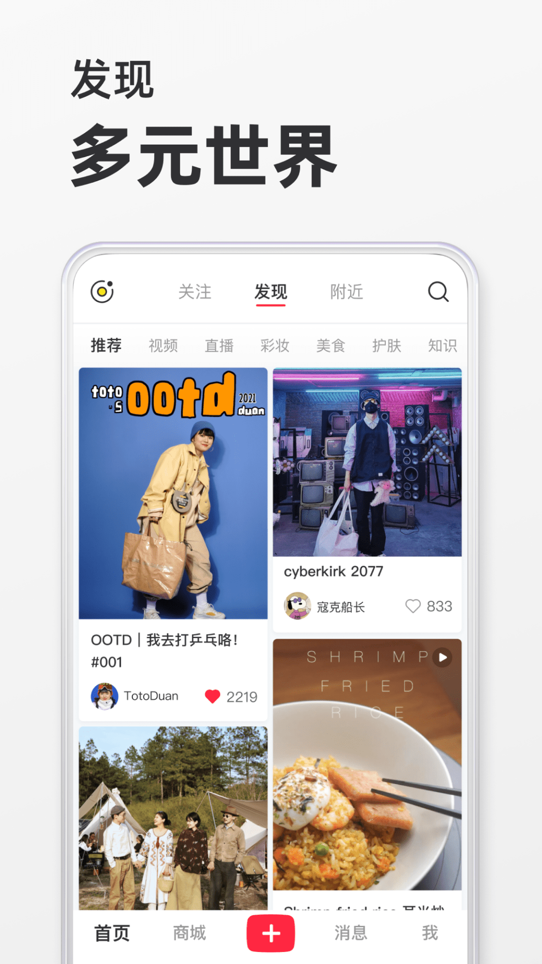 2022小红书app最新版v7.37.4 官方安卓版