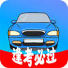 考驾照精灵appv1.0.0 安卓版
