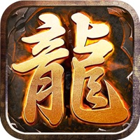 火龙传奇之赤沙龙城iOS版