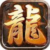 火龙传奇之赤沙龙城iOS版v1.0.6 免费版
