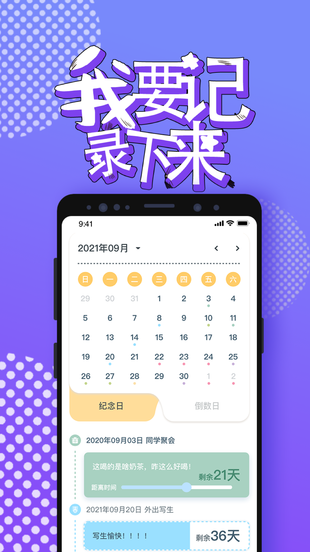 ���뵹��ʱappv1.0.8 �ֻ����°�