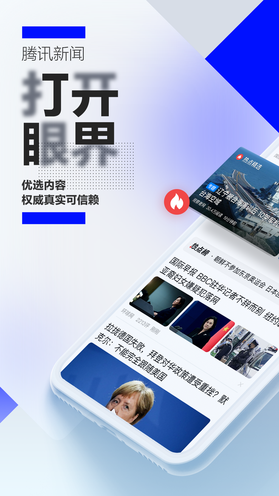 腾讯新闻app下载安装免费下载v6.9.70 官方手机版