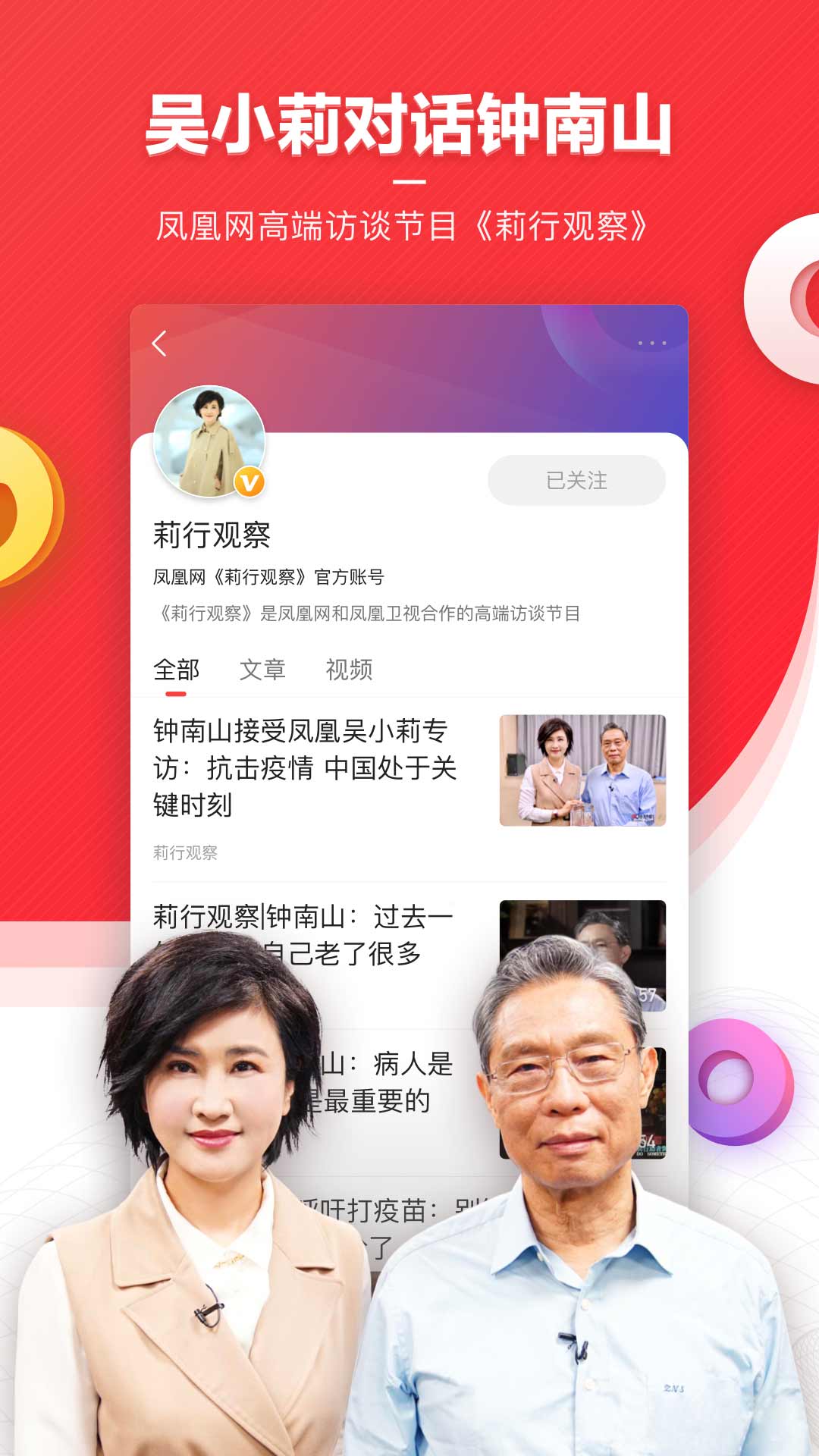 凤凰新闻app下载官方v7.52.0 安卓版
