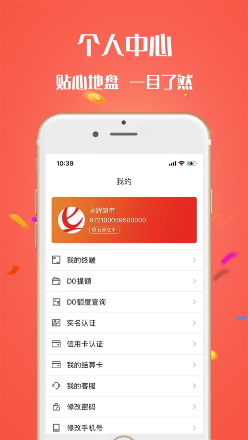 �����̻�ͨappv1.5.5 ���°�