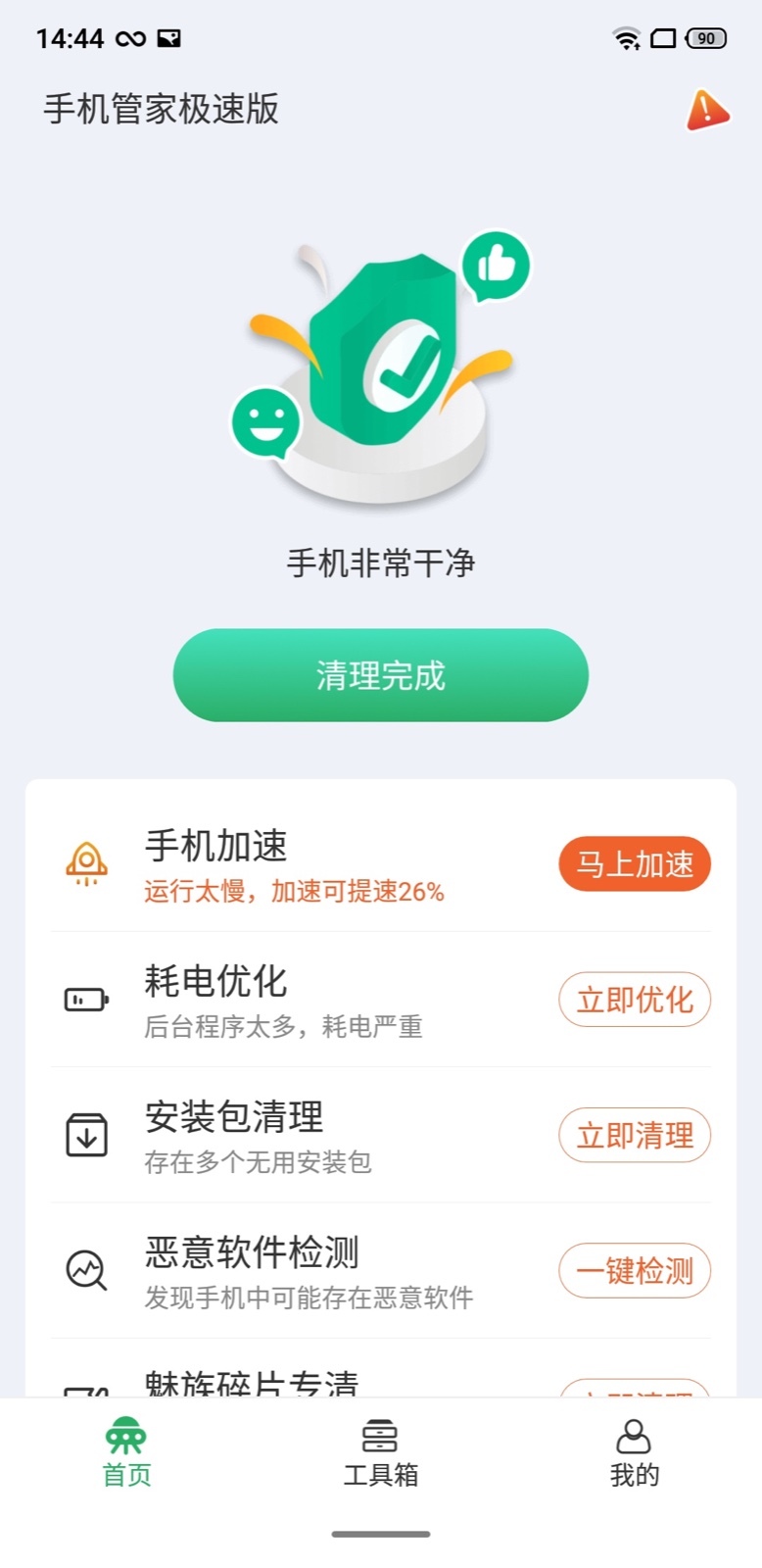 �ֻ��ܼҼ��ٰ�v3.2.10 ���°�