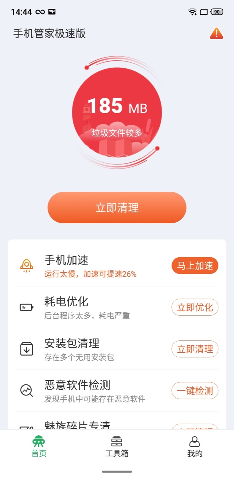 �ֻ��ܼҼ��ٰ�v3.2.10 ���°�