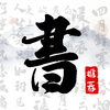 �鷨�ֿ�v1.1 �ֻ��ٷ���