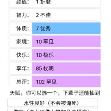 人生模拟器修仙版 人生模拟器修仙版
