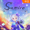 ���ֶ�Sumire�����ⰲװ��