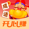 成语开心赚v1.0.9 安卓版