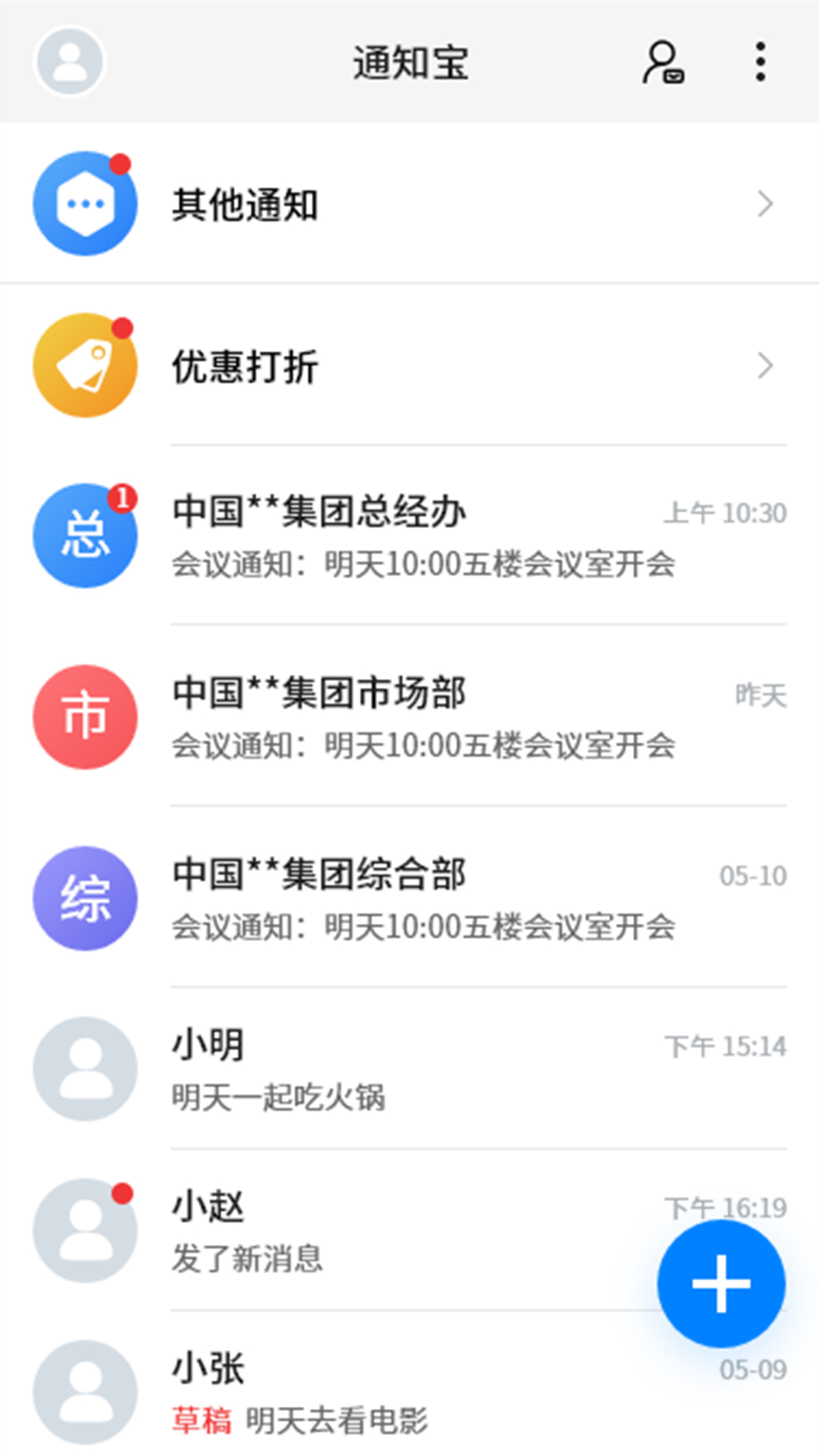 ֪ͨ��v1.3.9 �ٷ��ֻ���