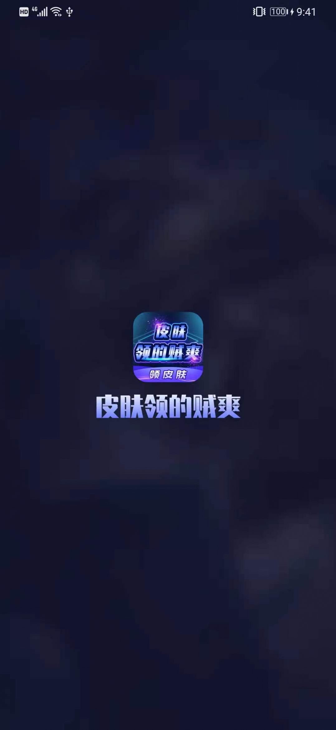 Ƥ�������ˬappv3.3.0 ��׿��