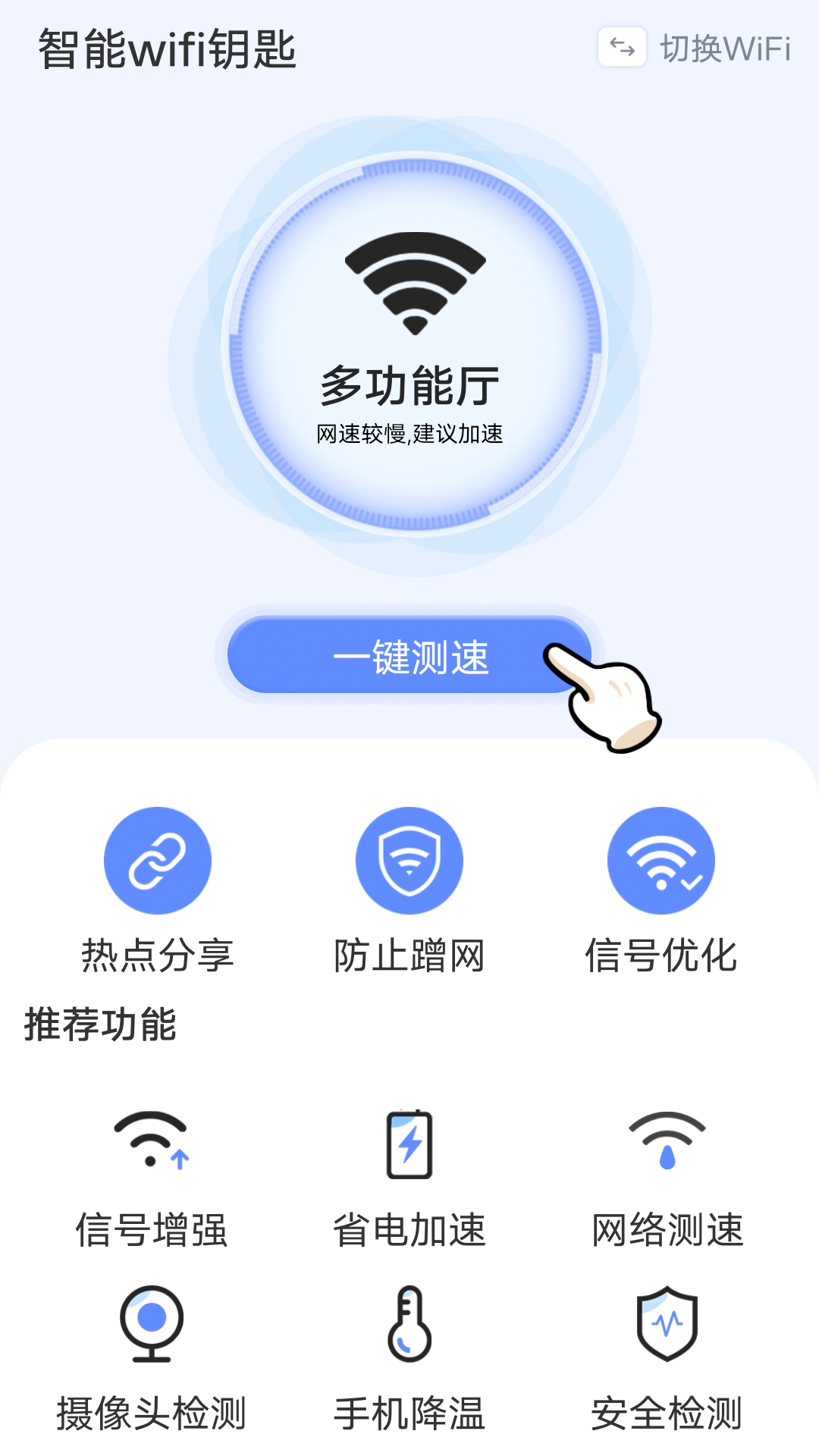 ��������wifiԿ��v1.0.1 ���°�