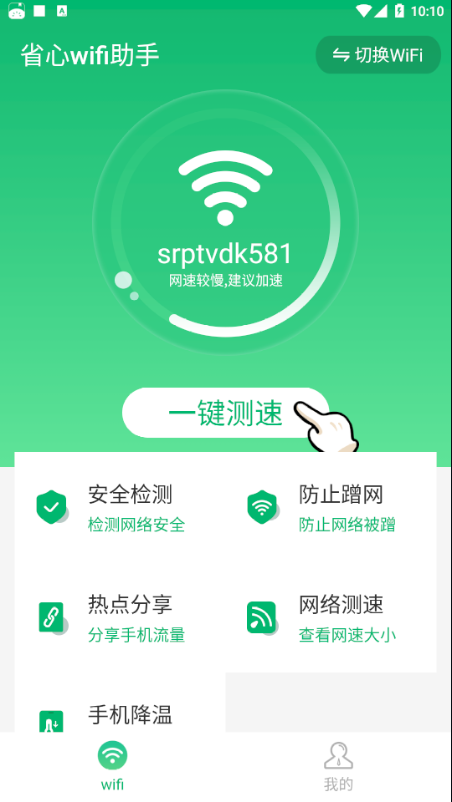ʡ��wifi����v1.0.0 ���°�