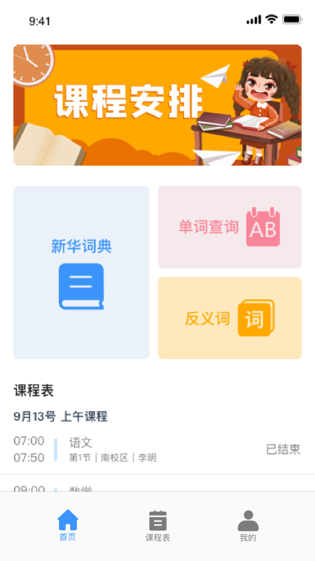 �޵пγ̱�appv1.1 ���°�