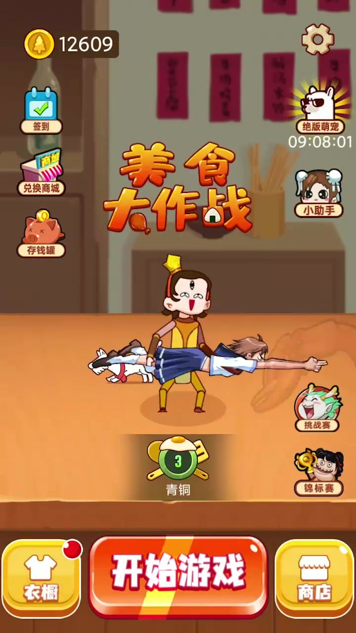 ��ʳ����ս�����v2.1.3 ����