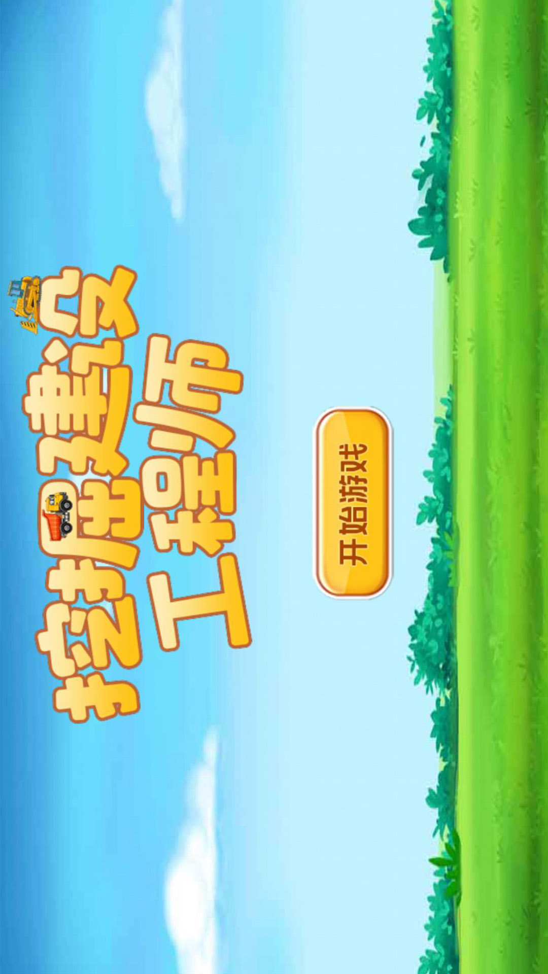 �ھ��蹤��ʦ��Ϸv1.0 ��׿��