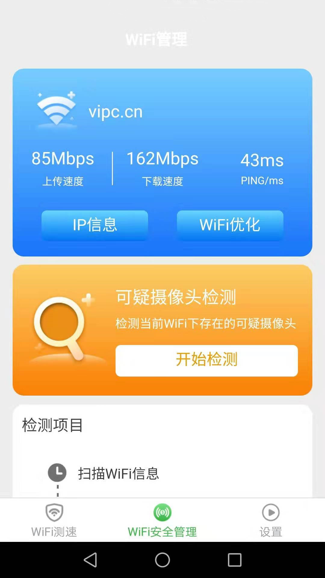 一点WiFi助手app下载 一点WiFi助手v1.5.8 最新版 腾牛安卓网 